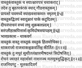 sanskrit verses on bathua